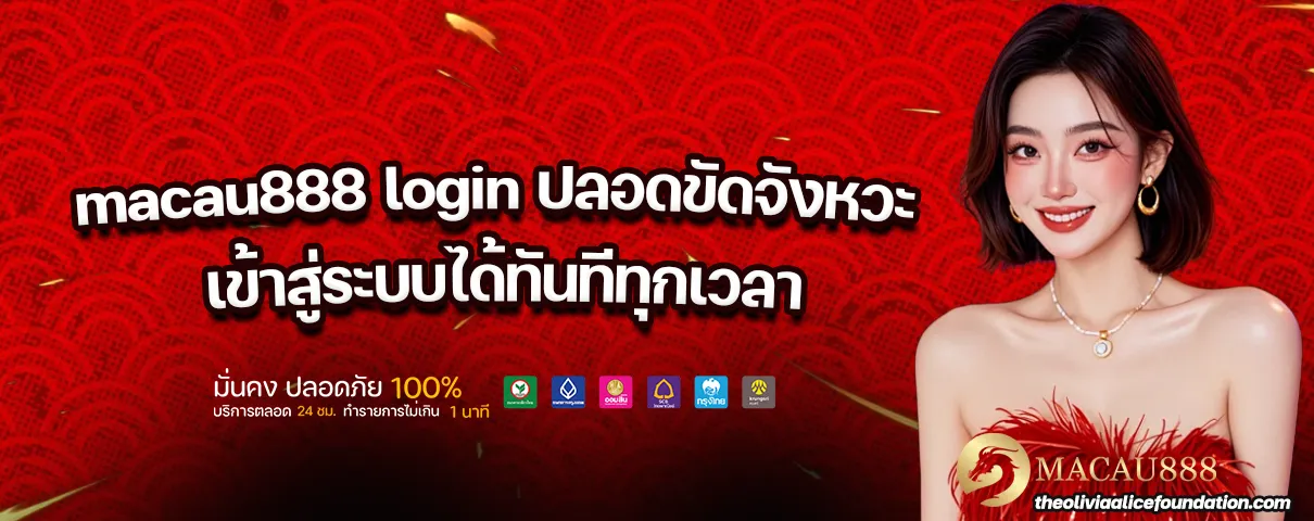 macau888 login